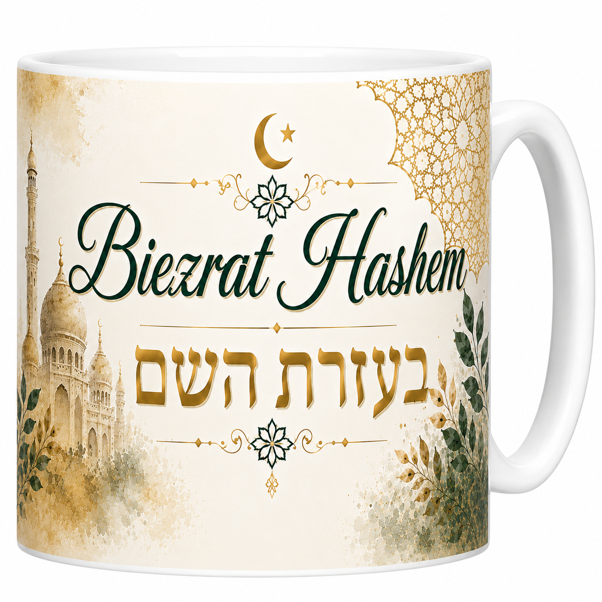 Mug Biezrat Hashem 330 ml, calligraphie verte et lettres hébraïques dorées