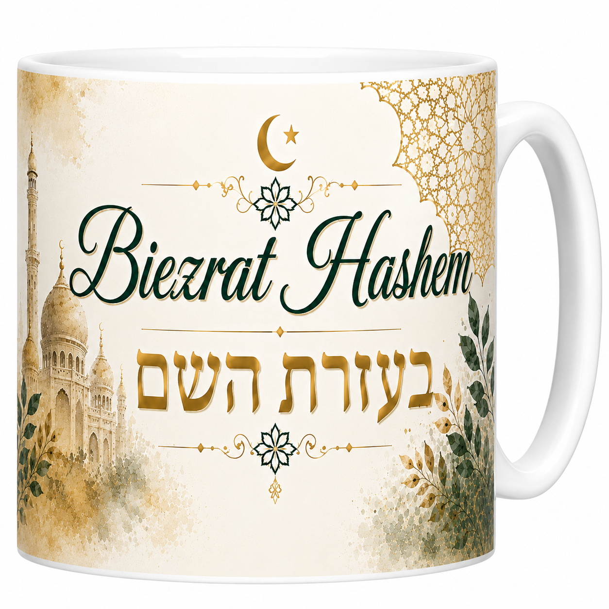 Mug Biezrat Hashem 330 ml, calligraphie verte et lettres hébraïques dorées